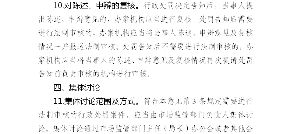 工商行政管理机关行政处罚程序规定,工商行政管理机关行政处罚程序规定废止