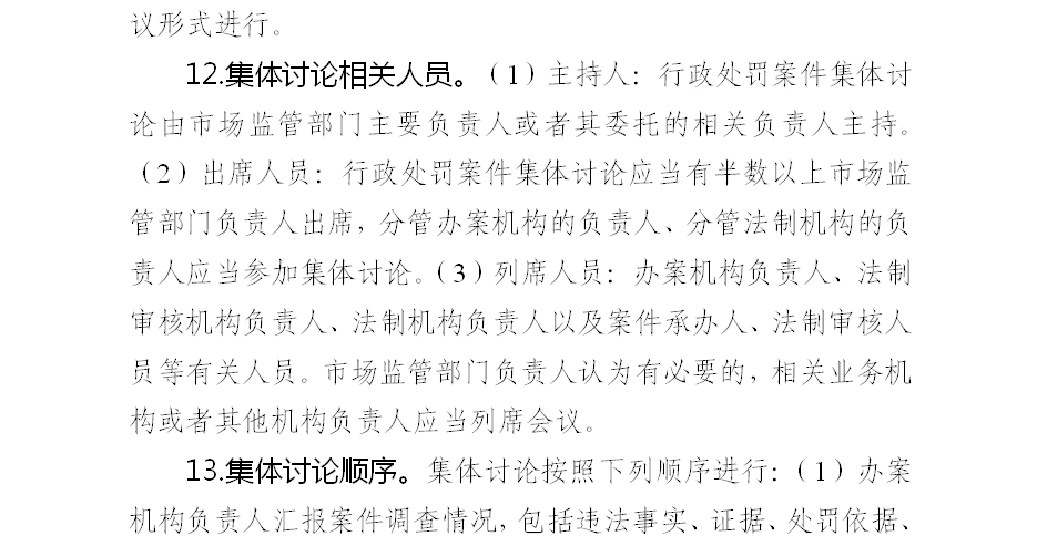 工商行政管理机关行政处罚程序规定,工商行政管理机关行政处罚程序规定废止