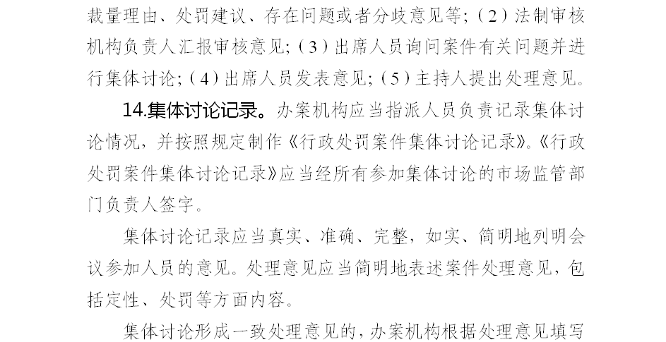 工商行政管理机关行政处罚程序规定,工商行政管理机关行政处罚程序规定废止