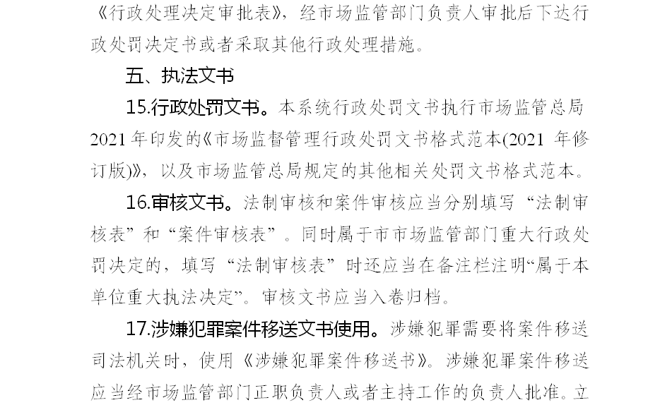 工商行政管理机关行政处罚程序规定,工商行政管理机关行政处罚程序规定废止