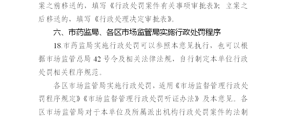 工商行政管理机关行政处罚程序规定,工商行政管理机关行政处罚程序规定废止