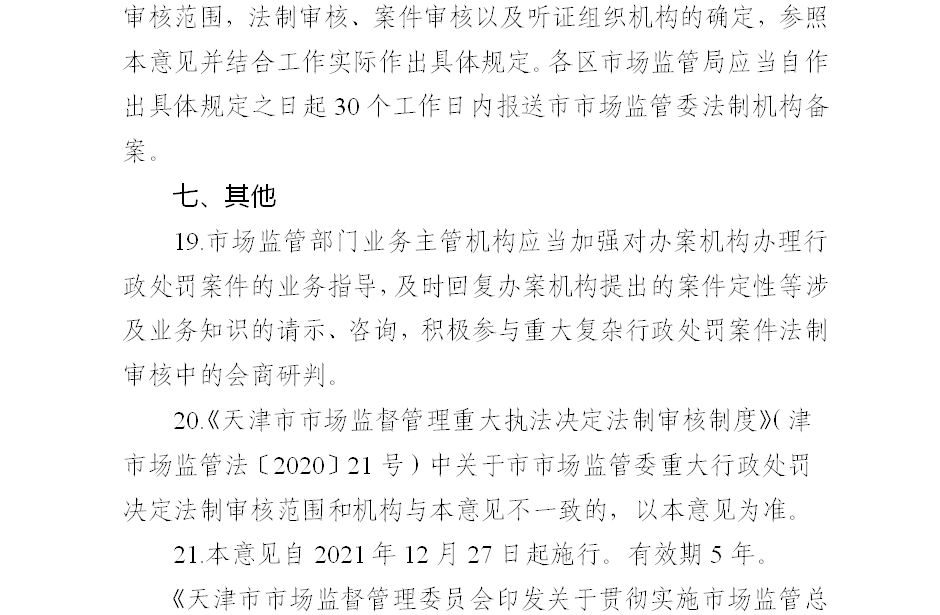 工商行政管理机关行政处罚程序规定,工商行政管理机关行政处罚程序规定废止