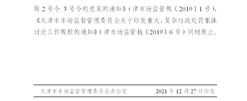 工商行政管理机关行政处罚程序规定,工商行政管理机关行政处罚程序规定废止