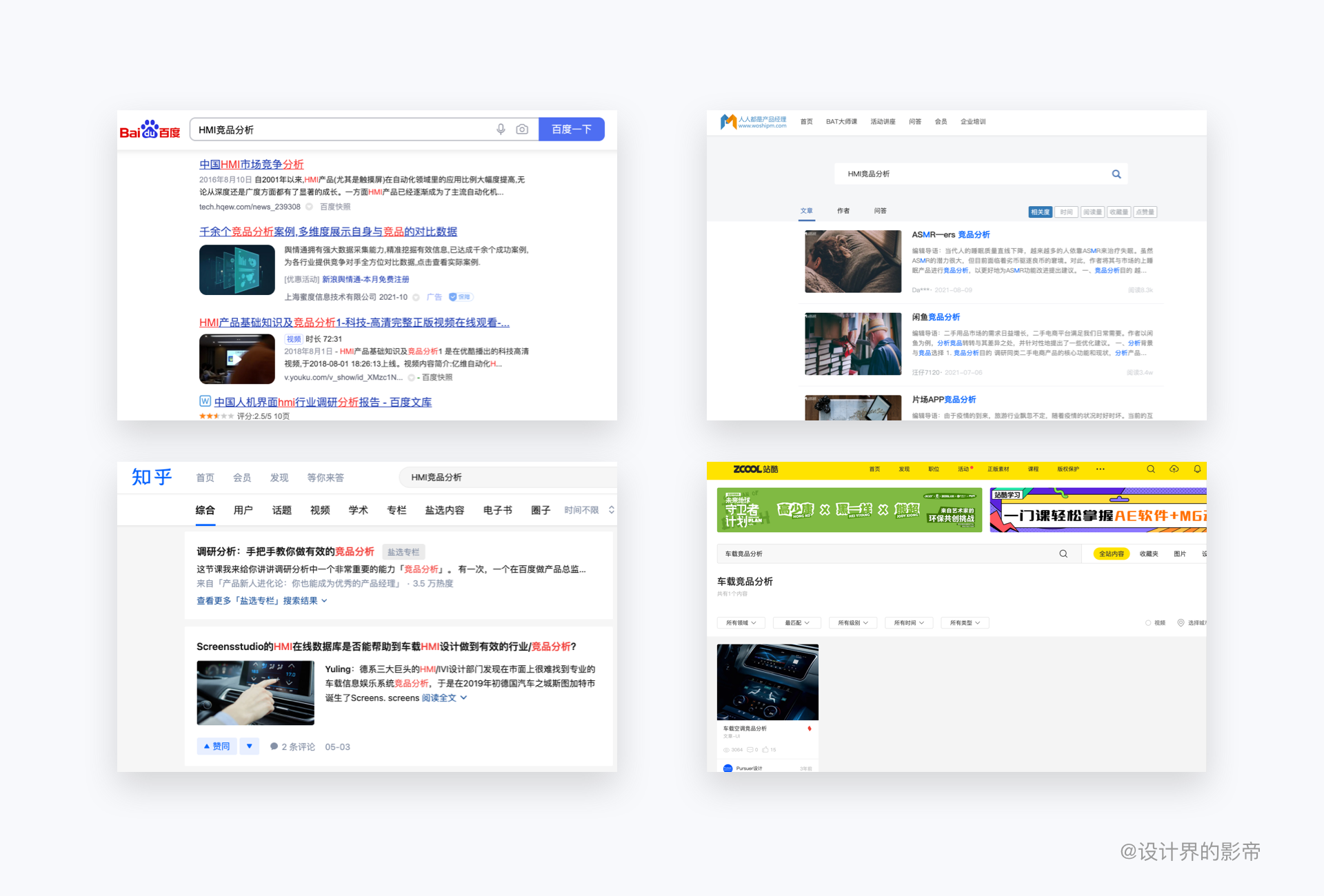 HMI 竞品分析——实战演练（上）