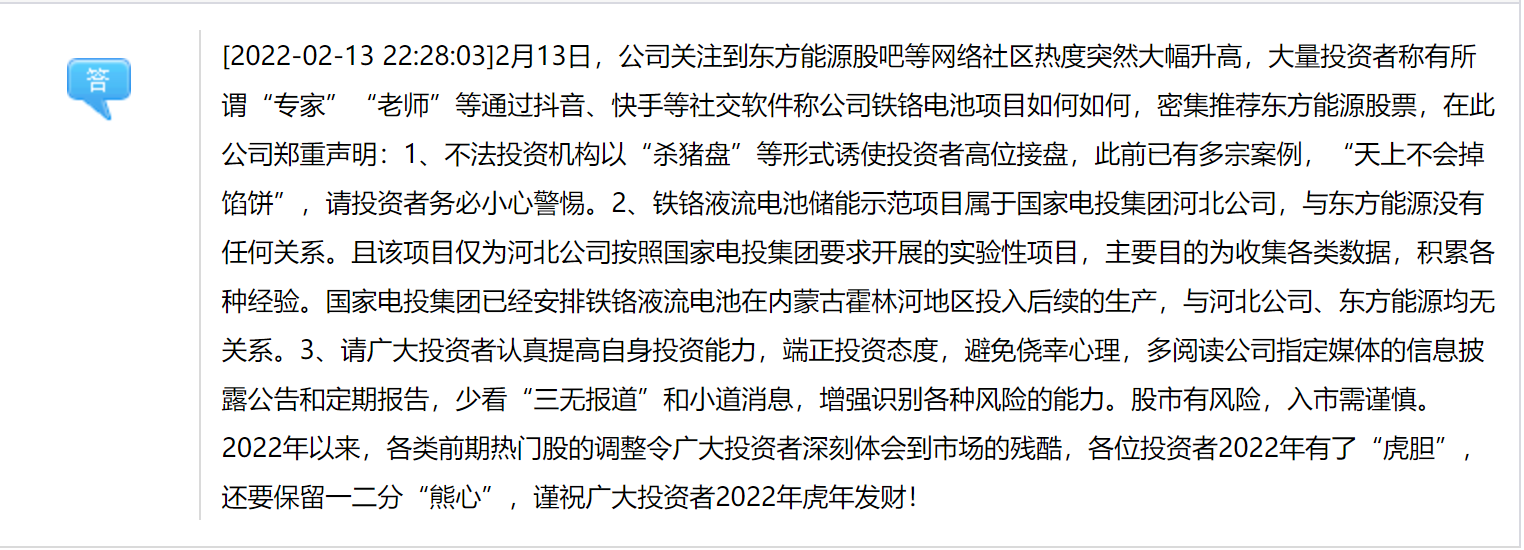 “虎年有了虎胆，还要保留一二分熊心”，东方能源提醒投资者小心杀猪盘