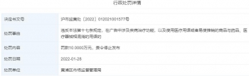 雅漾违法被罚10万 发布含有医疗用语内容的化妆品广告