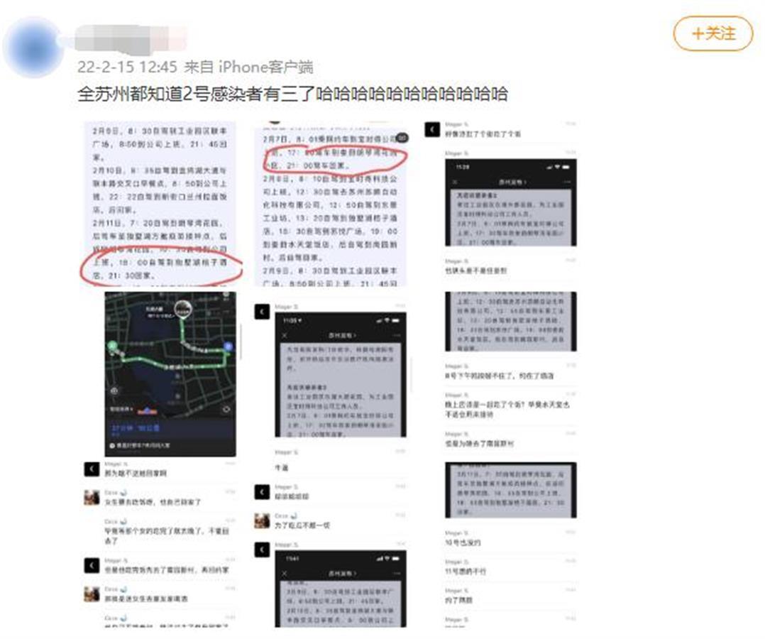 苏州辟谣“无症状感染者开房偷情”：只是去酒店接朋友