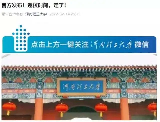 全国这些高校，开学时间来了