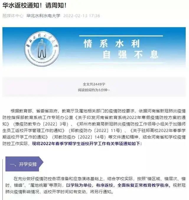 全国这些高校，开学时间来了