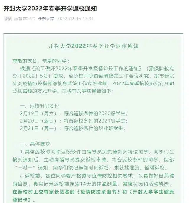 全国这些高校，开学时间来了