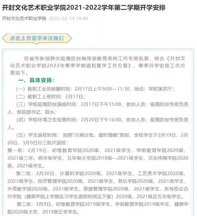 全国这些高校，开学时间来了