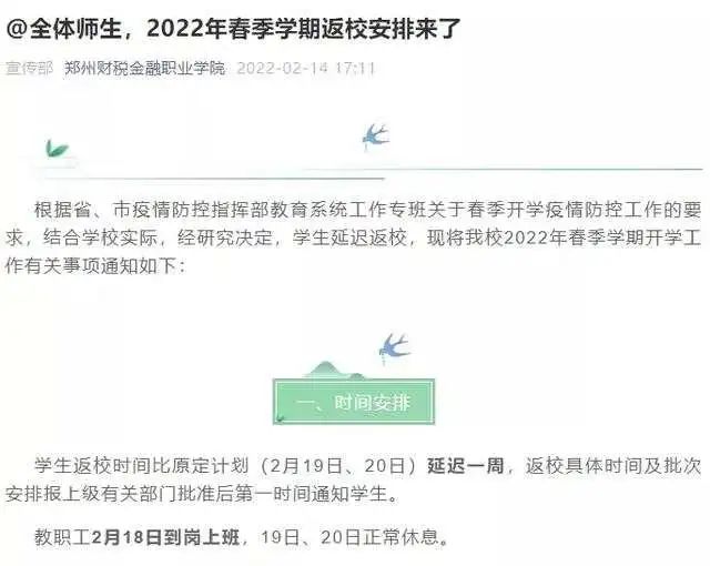 全国这些高校，开学时间来了