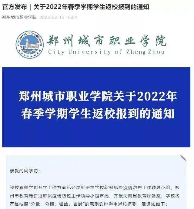 全国这些高校，开学时间来了