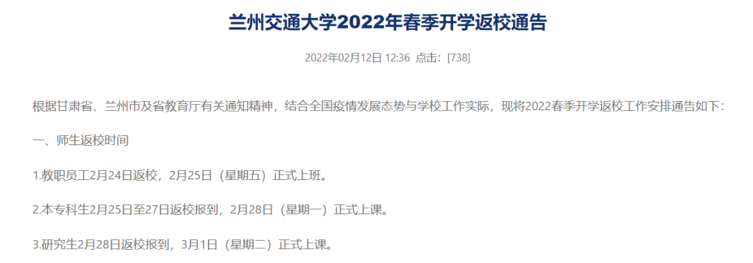 全国这些高校，开学时间来了