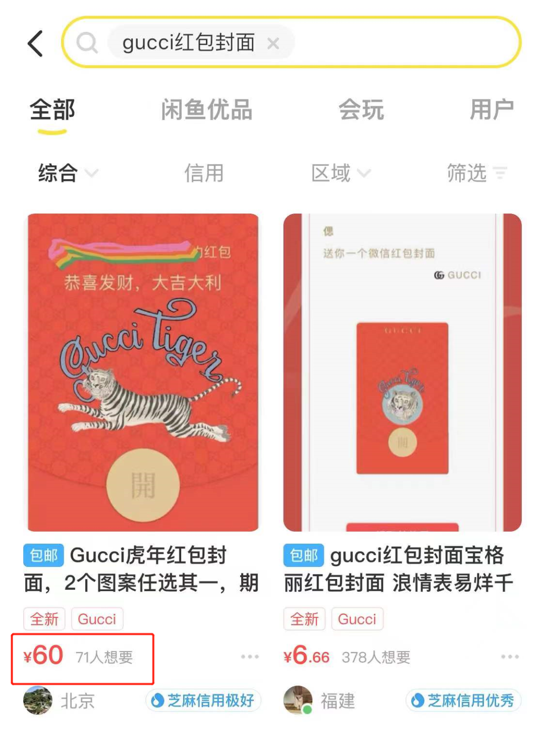 “五福杀手”来了？微信红包封面“再袭珍珠港”