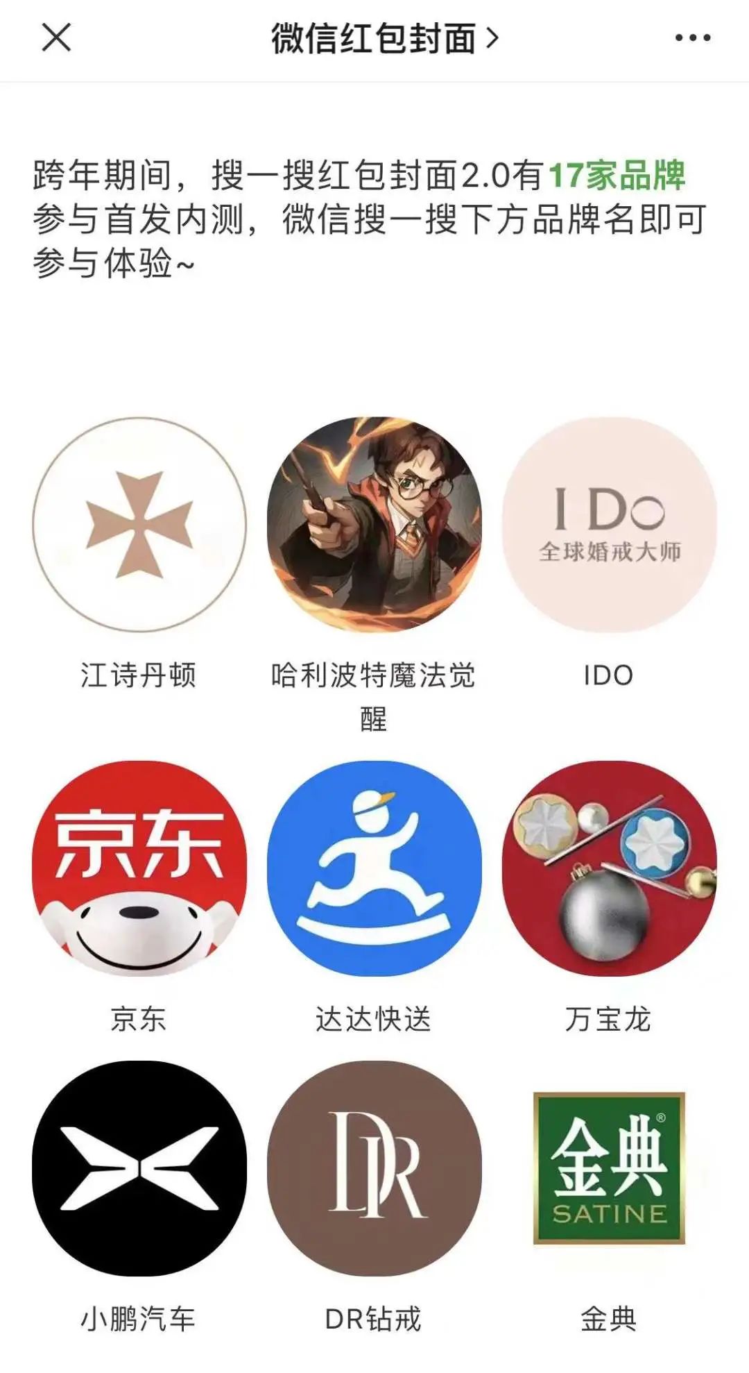 “五福杀手”来了？微信红包封面“再袭珍珠港”