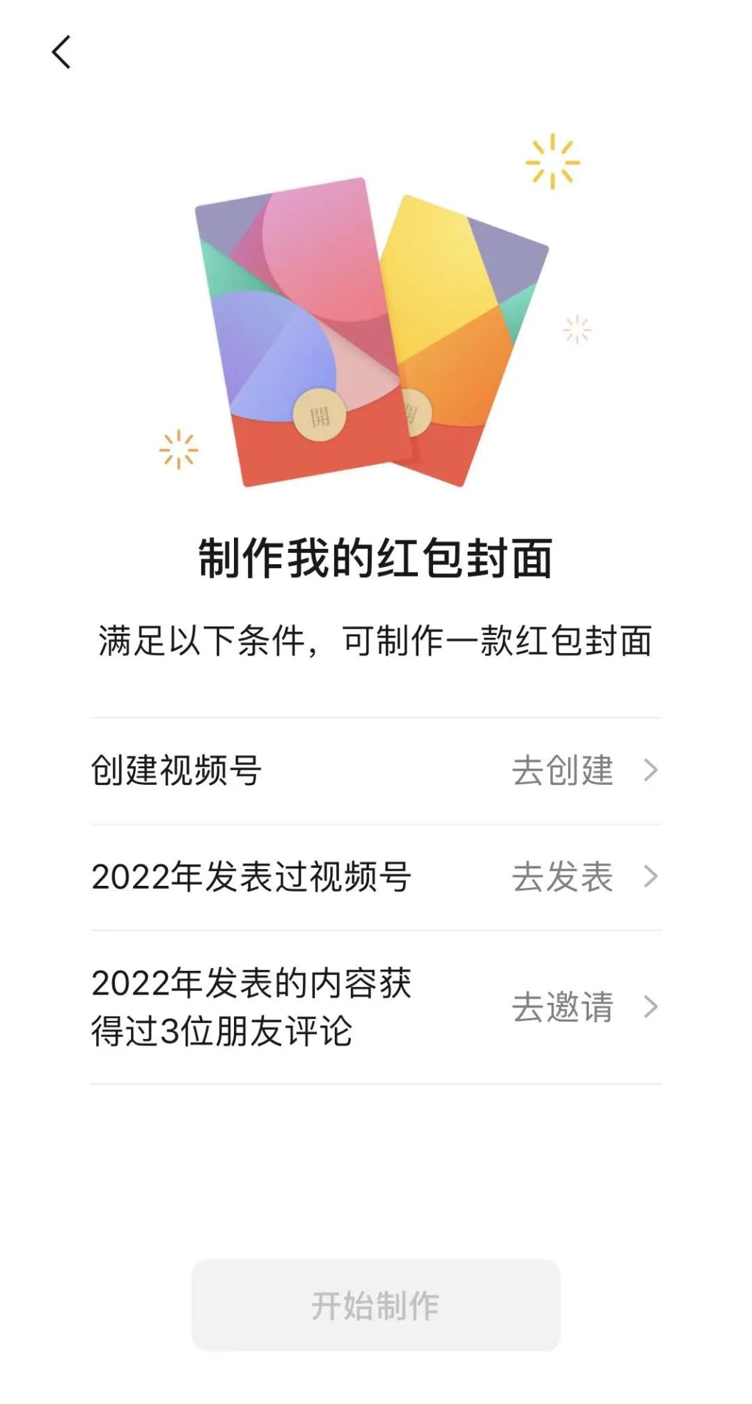“五福杀手”来了？微信红包封面“再袭珍珠港”