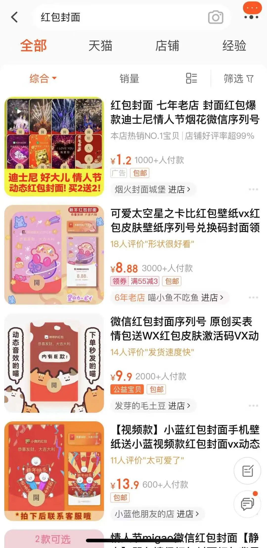 “五福杀手”来了？微信红包封面“再袭珍珠港”