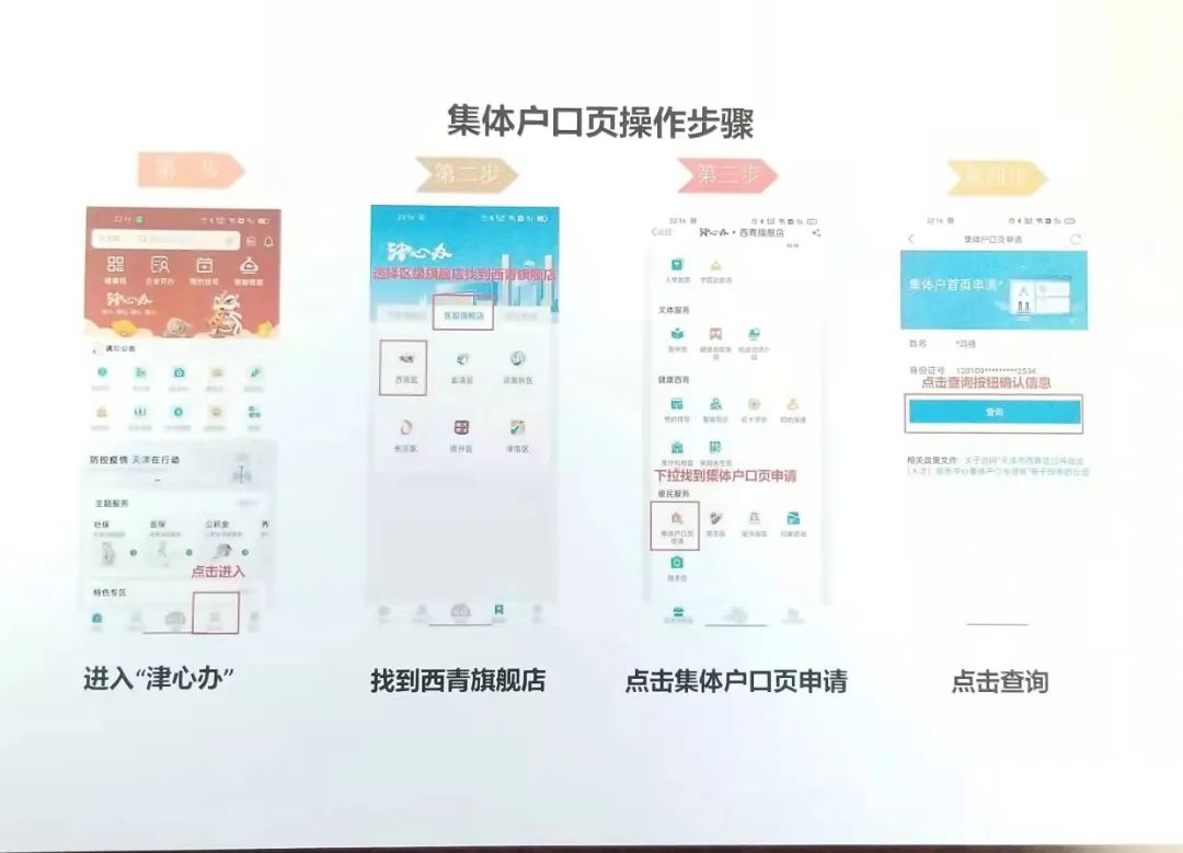 集体户口首页,集体户口首页去哪里开
