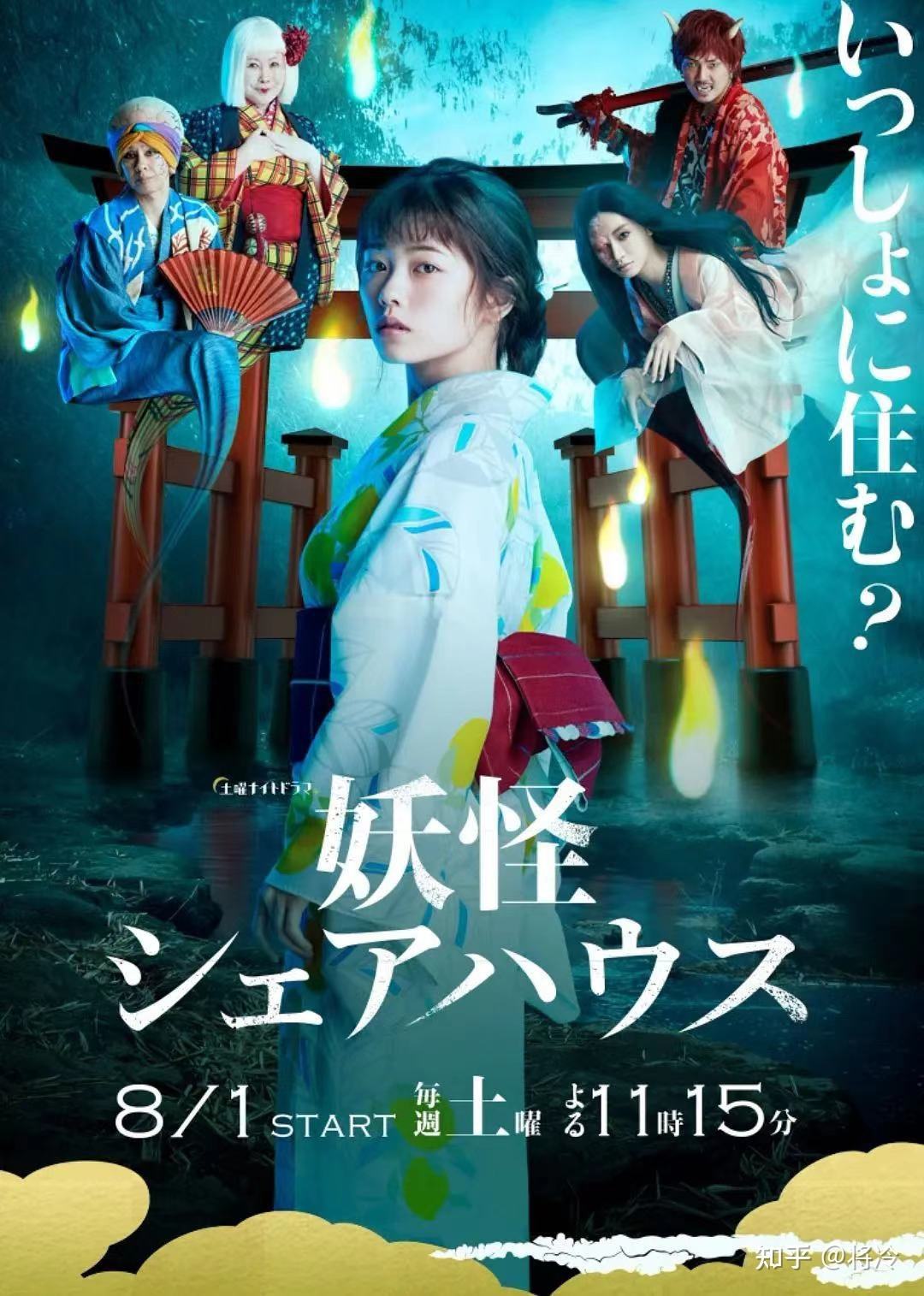 観月优(小芝风花主演《妖怪合租屋》续集电影化决定)