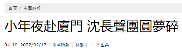 台媒：台湾最大诈骗集团负责人沈长声于厦门隔离酒店突然死亡，曾吸金千亿新台币