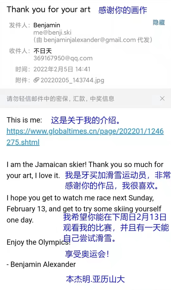 冬奥特别报道丨一幅画作带来的“冰雪之缘”！长春二年级小学生侯加齐与牙买加运动员的“冬奥情谊”