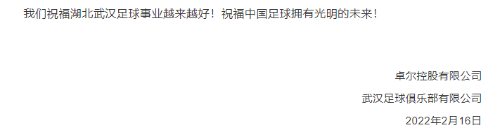 中国男足前队长微博讨薪，武汉足球俱乐部投资人曾是湖北首富，拥有五家上市公司