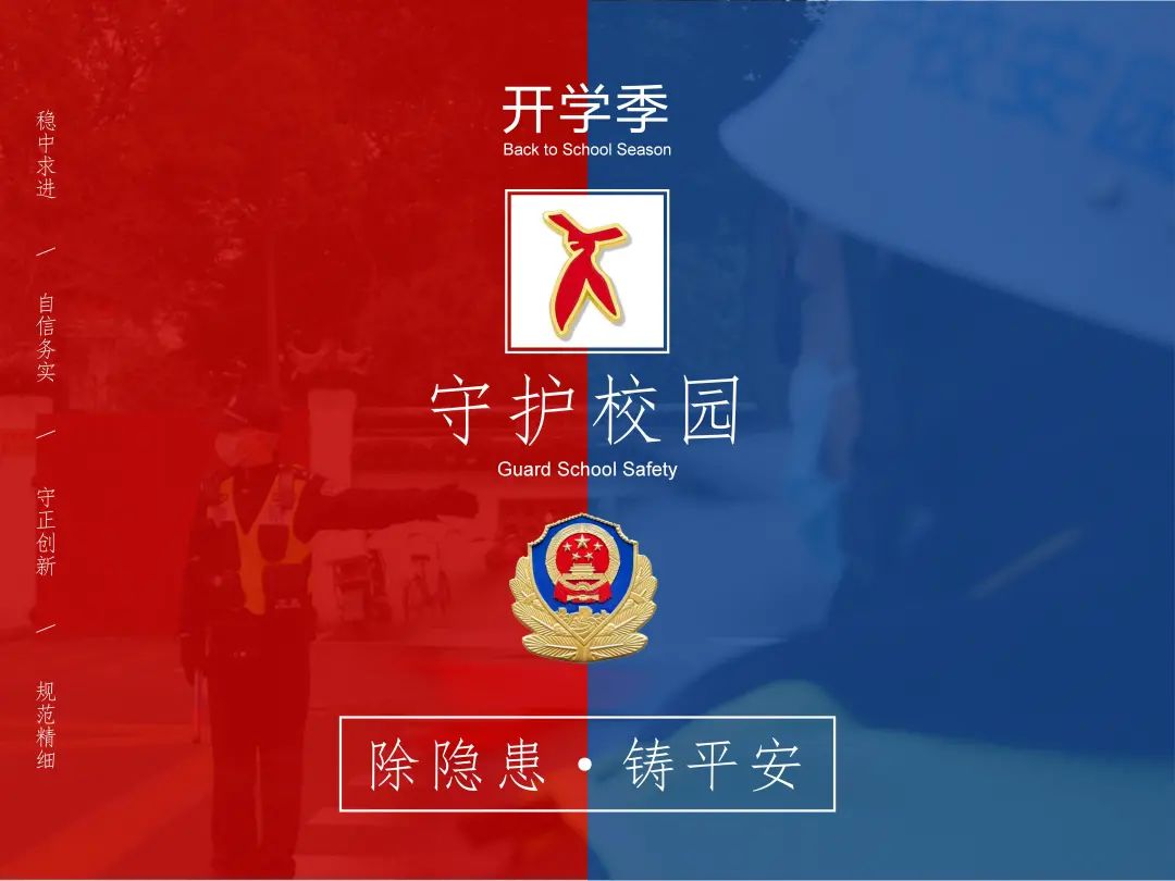 【开学季】校园门口那一抹别样警色