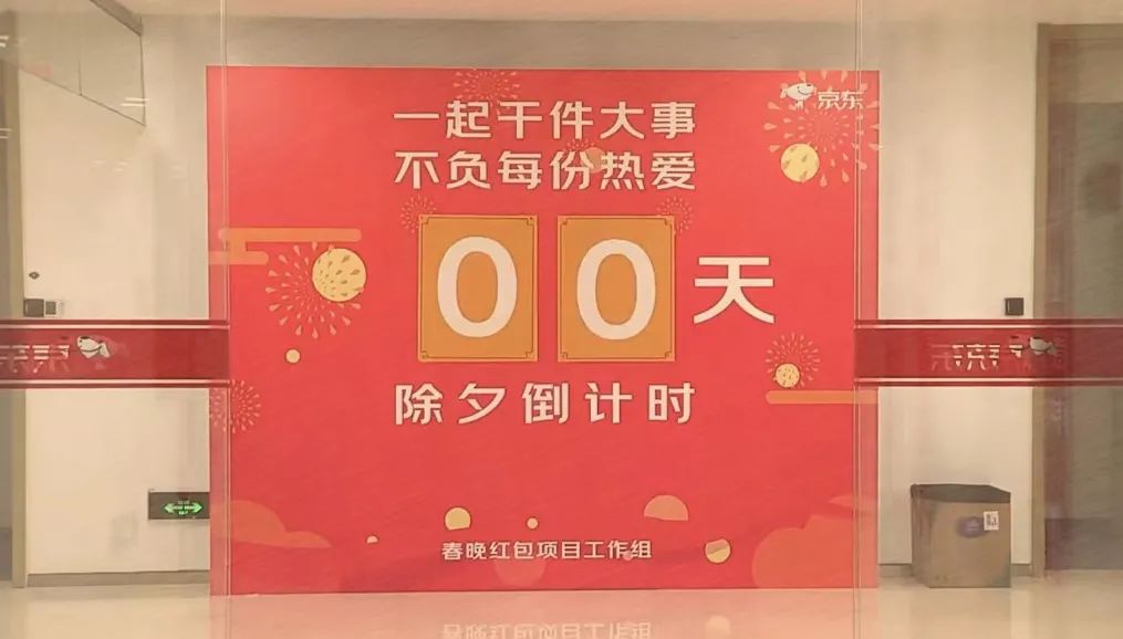 抠门的京东，凭什么扛春晚？