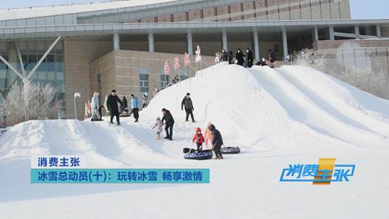 雪地摩托车、冰上卡丁车、冰雪大滑梯……收下这份花样玩冰雪攻略→