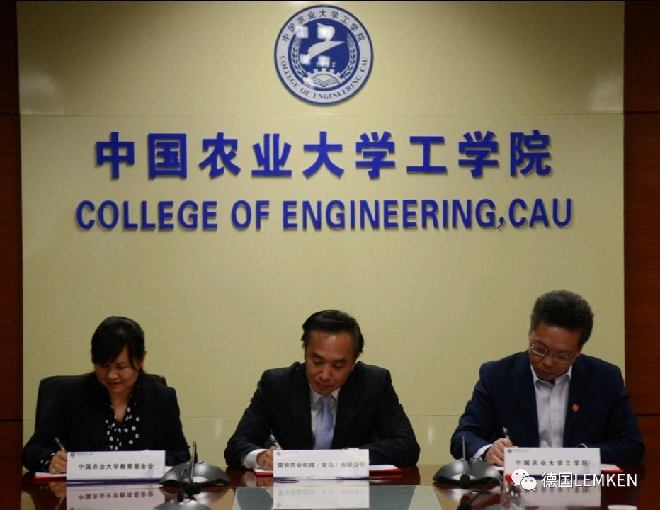 雷肯農(nóng)機（青島）捐款中國農(nóng)大工學(xué)院設(shè)“LEMKEN基金”