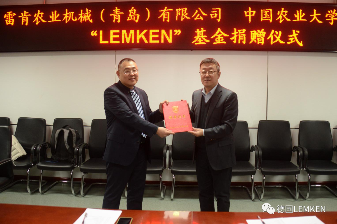 雷肯農(nóng)機（青島）捐款中國農(nóng)大工學(xué)院設(shè)“LEMKEN基金”