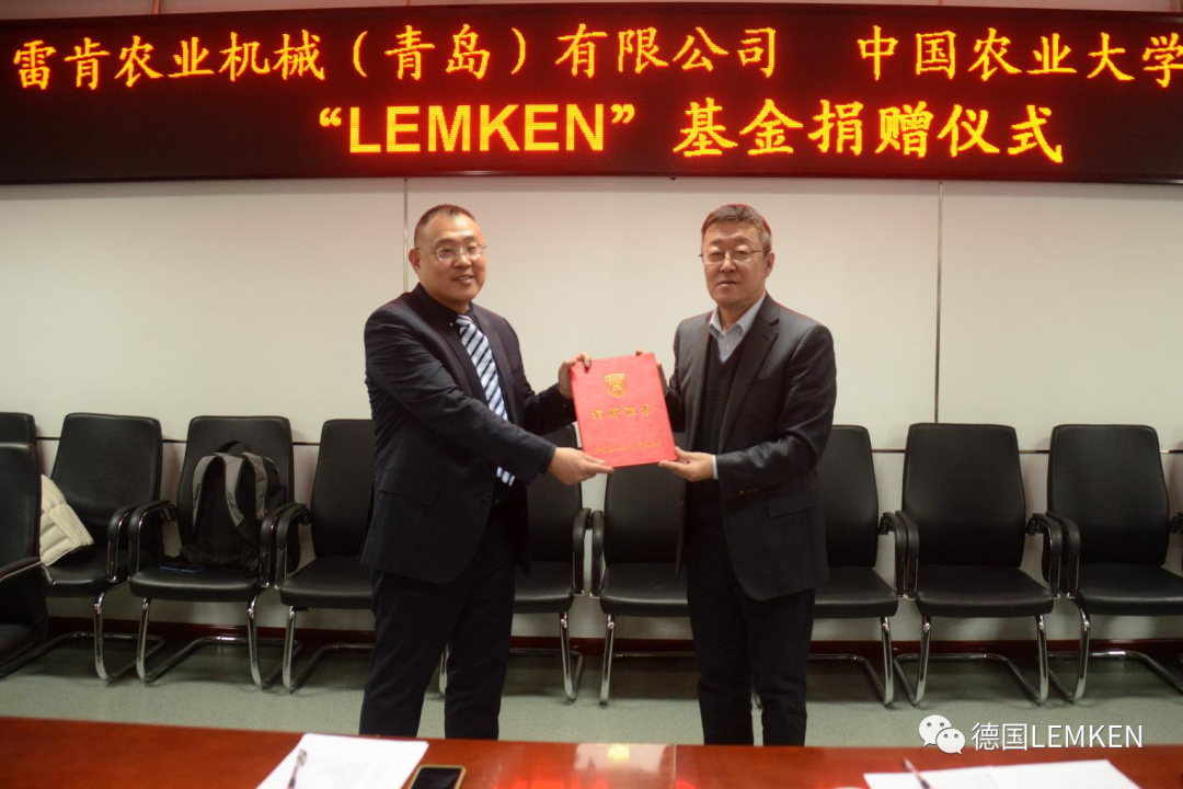 雷肯农机（青岛）捐款中国农大工学院设“LEMKEN基金”