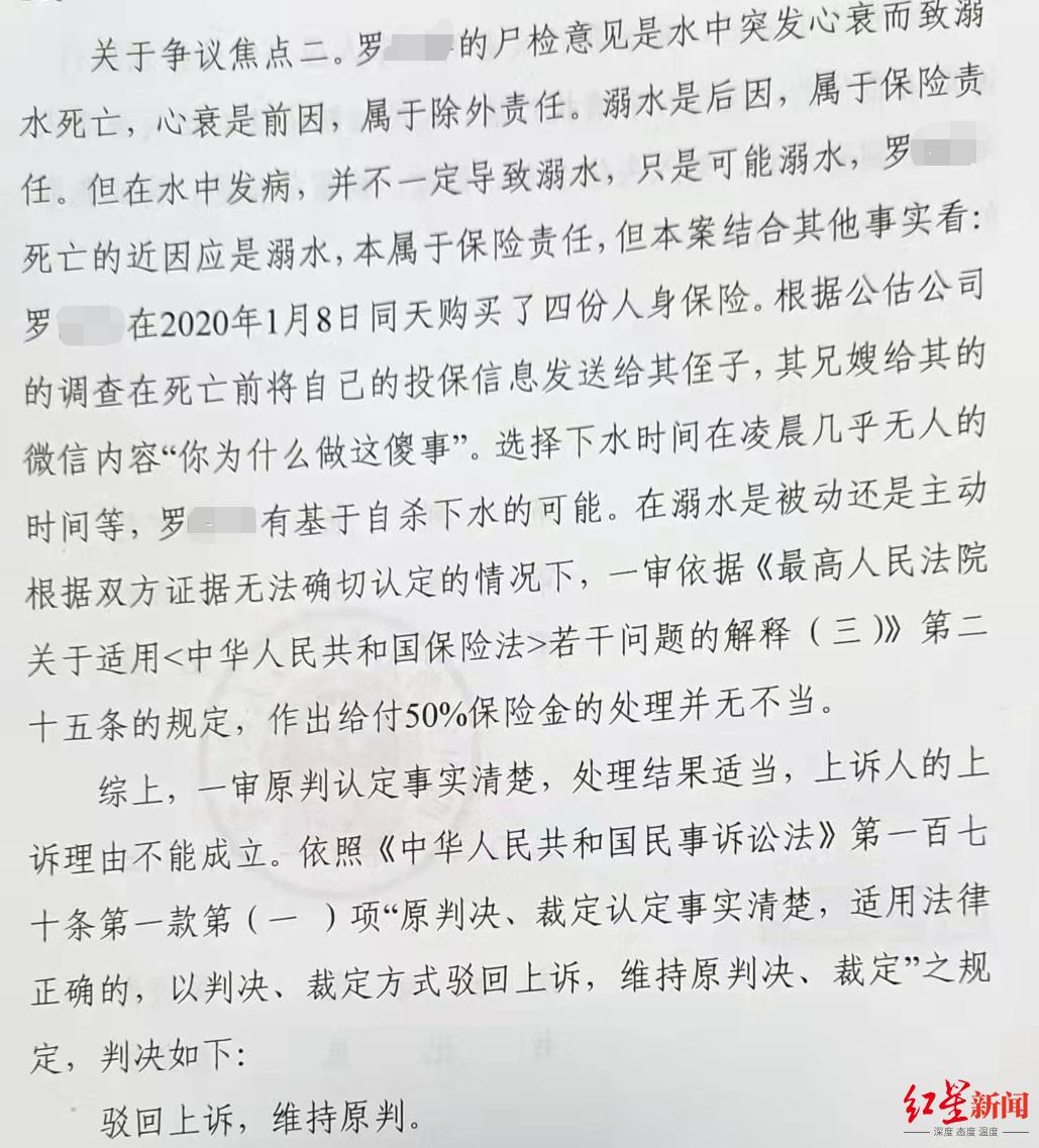 小伙溺亡前投保百萬 保險公司拒賠(圖3)