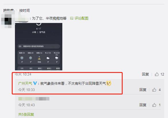 广州 下雪,广州下雪历史记录