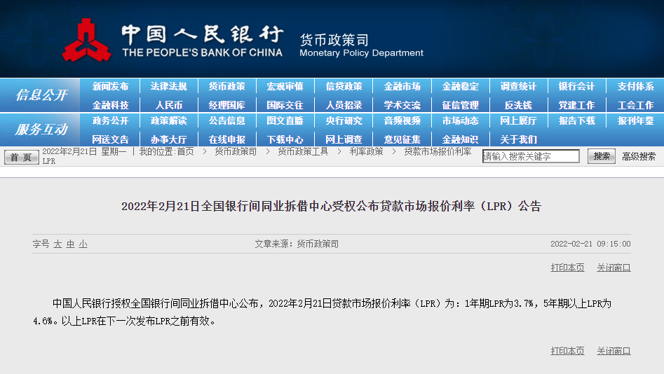2月LPR报价出炉：1年期和5年期以上均维持不变