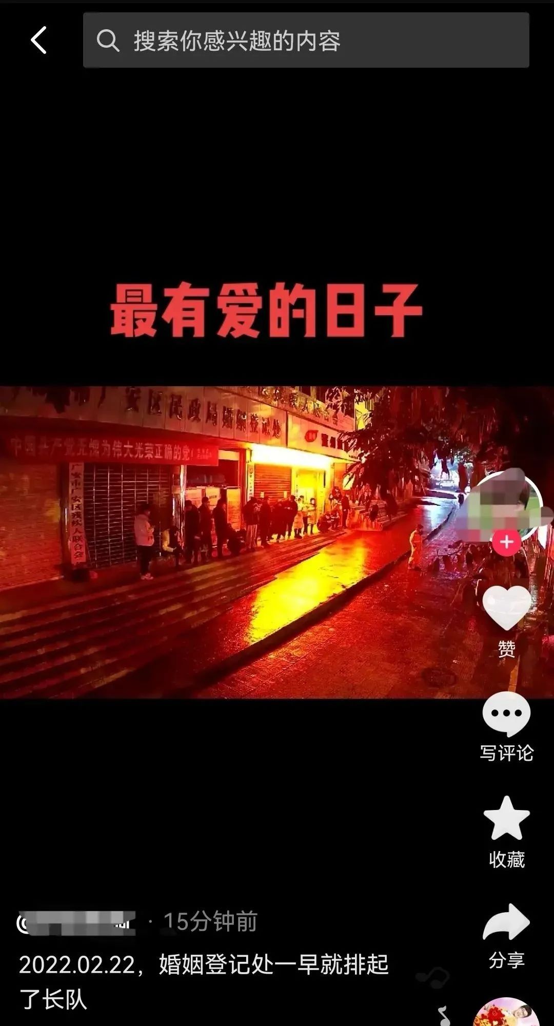 凌晨4點就來排隊!今天到底有多火 爸媽逼婚 第15張-戀愛小秘書-娜米 凌晨4點就來排隊!今天到底有多火 爸媽逼婚 第15張