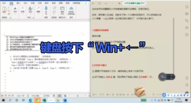 全是干货 教你一招轻松让电脑分屏的方法