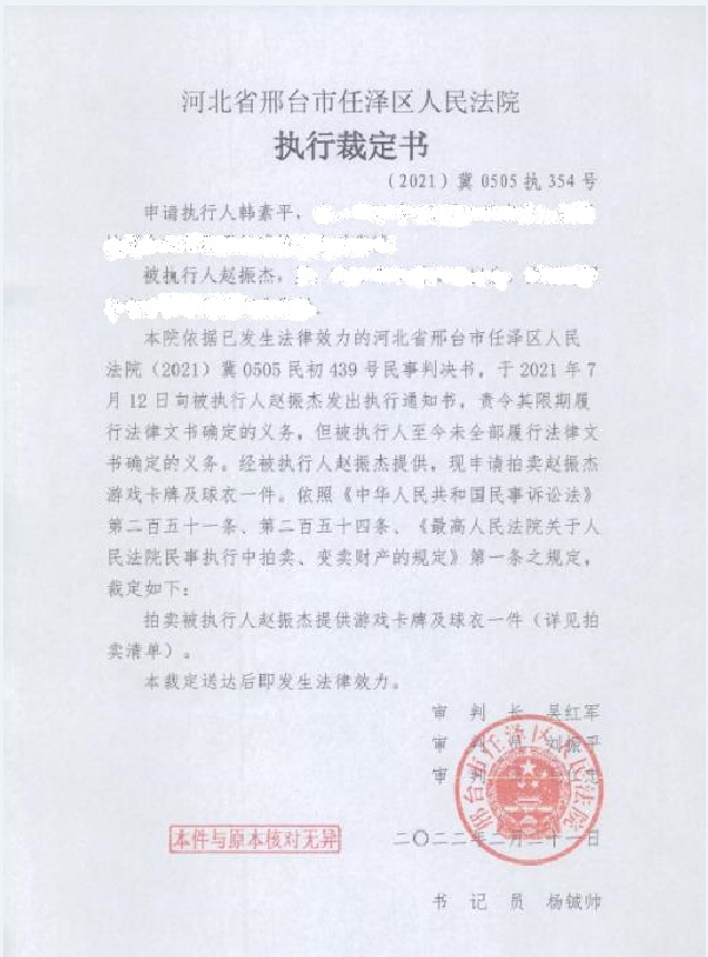 曾被炒到8700万的游戏卡，再现法拍平台