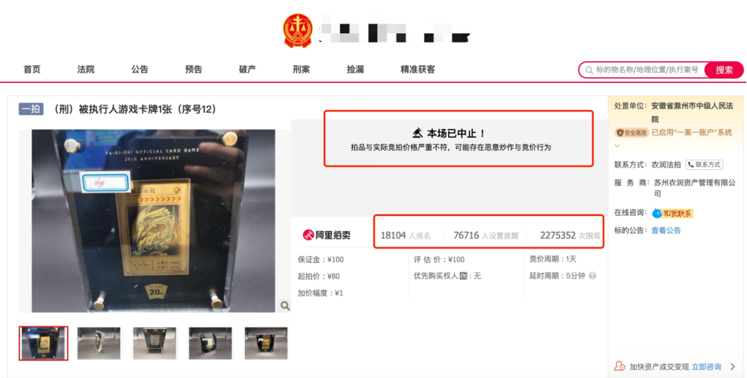 曾被炒到8700万的游戏卡，再现法拍平台