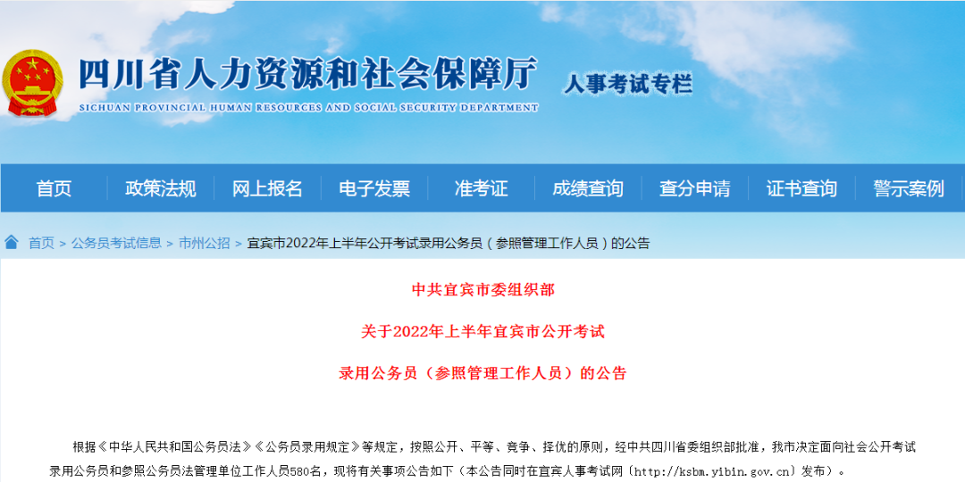 明起报名！宜宾公开考录580名公务员（参照管理工作人员）