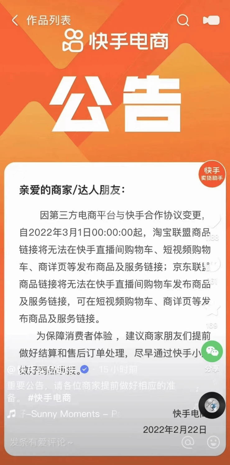 发布商品（快手宣布收紧电商外链，淘宝、京东联盟将无法在直播间发布商品）