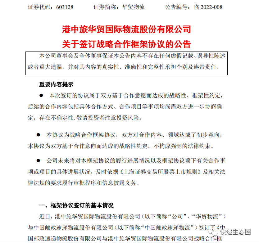 极兔速递进军拉丁美洲市场，京东发布乡村振兴“奔富计划”全景图