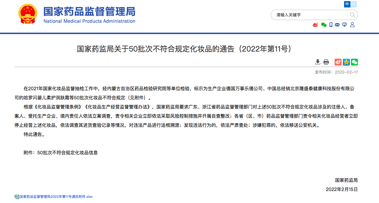 里海之谜一批次隔离霜国抽不合格！此前已两次被罚
