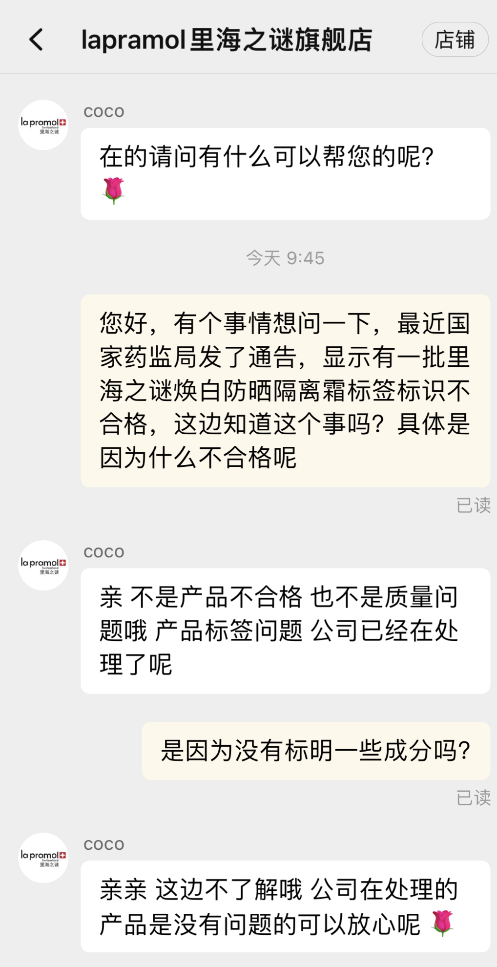 里海之谜一批次隔离霜国抽不合格！此前已两次被罚