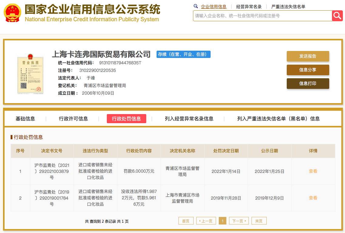 里海之谜一批次隔离霜国抽不合格！此前已两次被罚