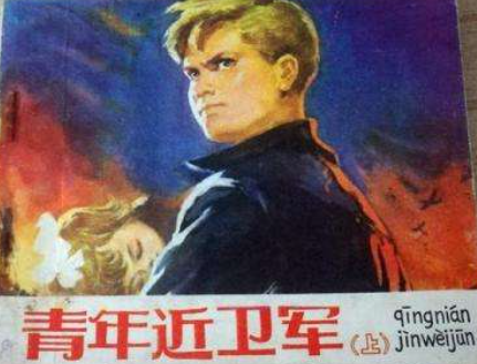 乌克兰局势剧变,重读《青年近卫军》了解八十年前的那段历史