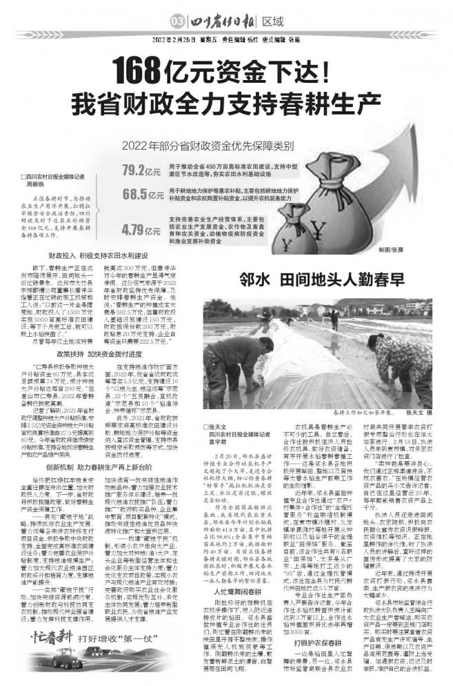 168億元資金下達！我省財政全力支持春耕生產(chǎn)