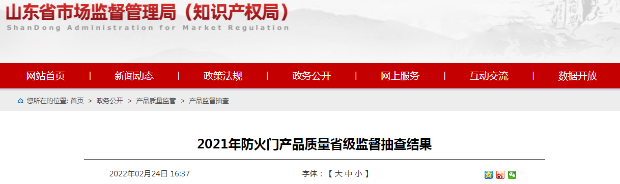 山東省市場監管局：5批次防火門產品抽查不合格