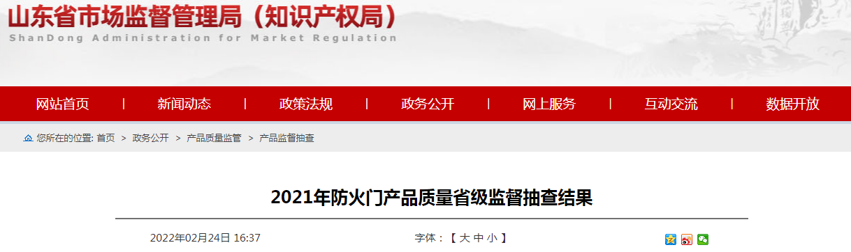 山东省市场监管局：5批次防火门产品抽查不合格